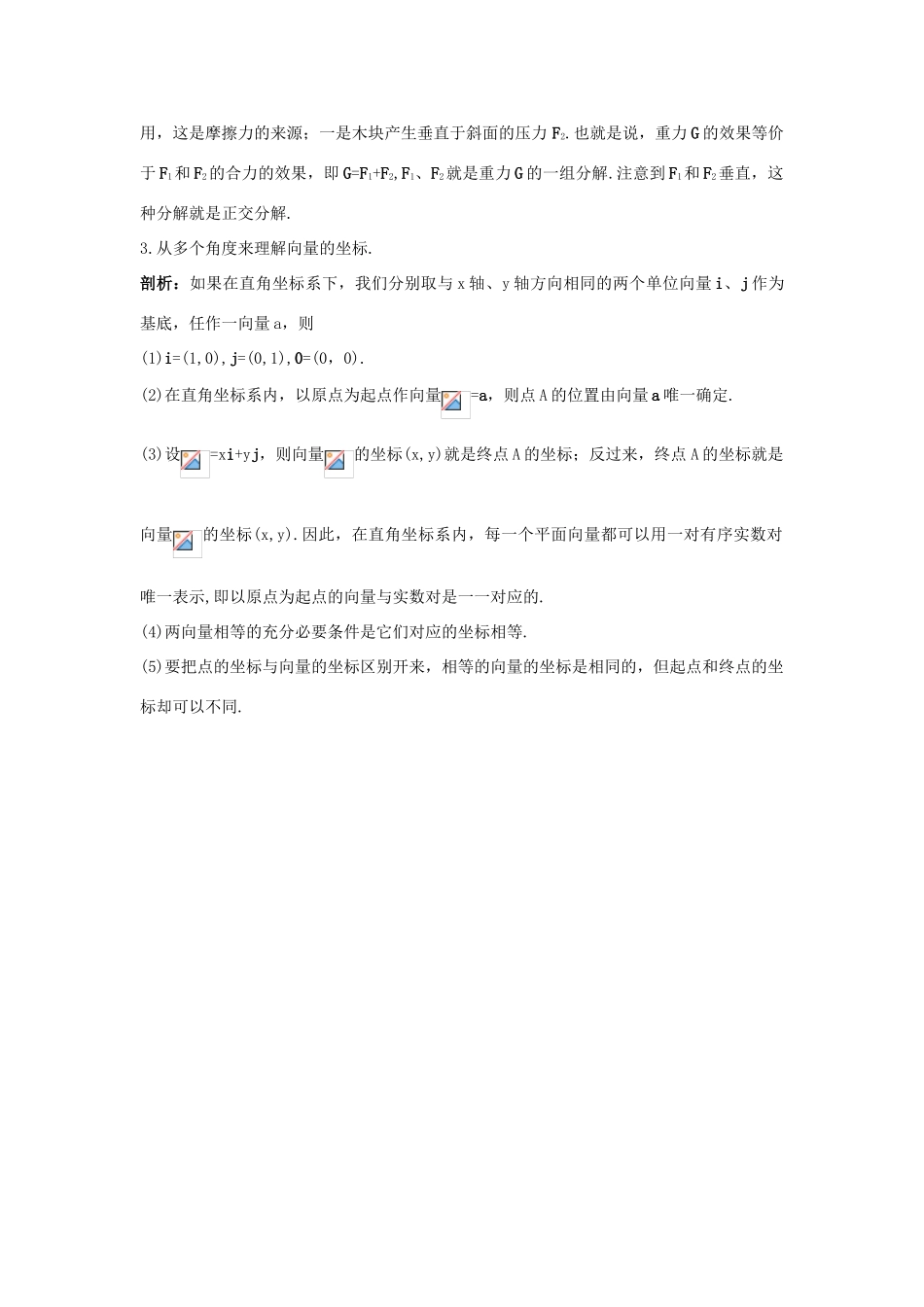 高中数学 第2章 平面向量 2.3 向量的坐标表示知识导航 苏教版必修4-苏教版高一必修4数学试题_第3页