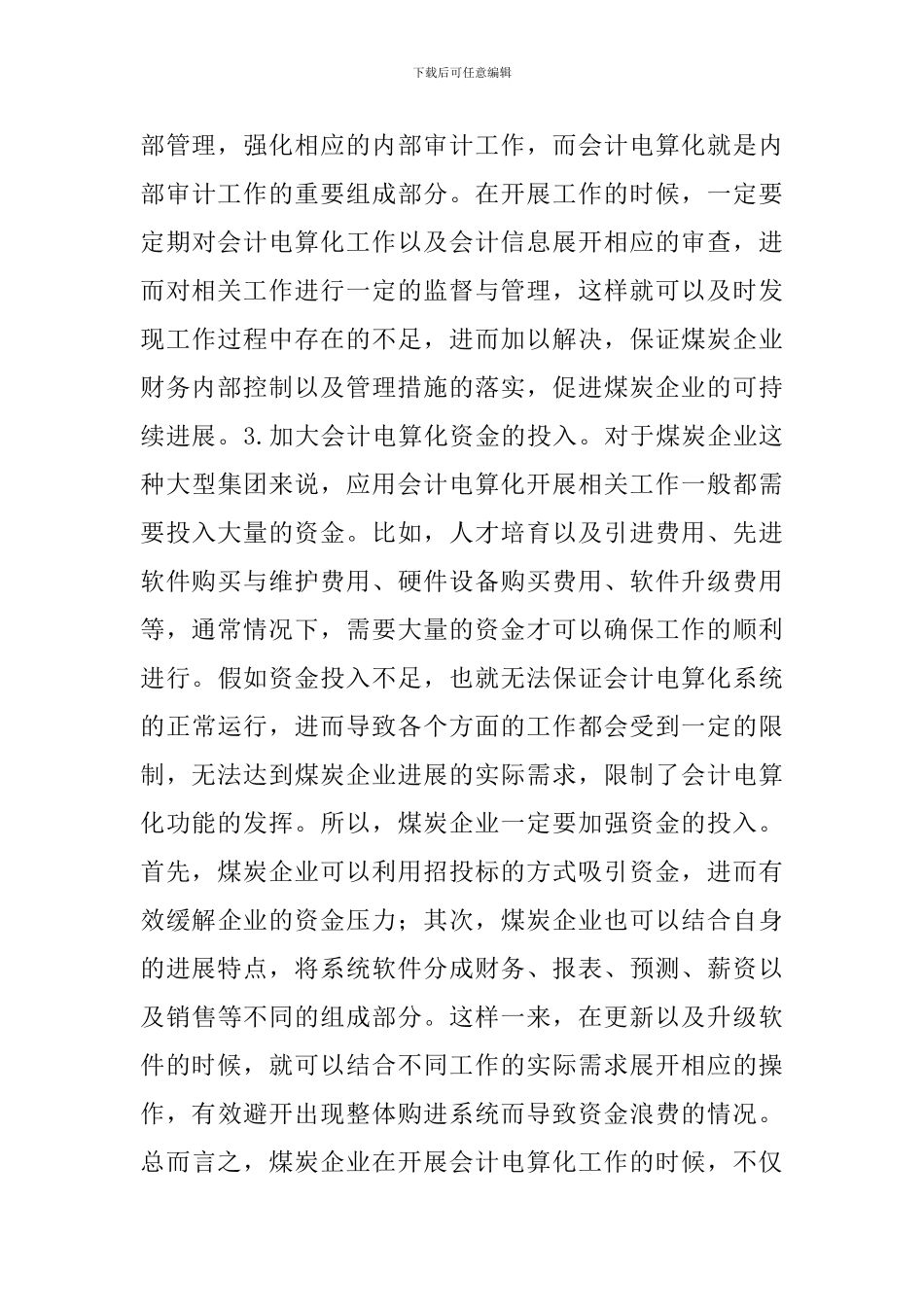 试议煤炭企业会计问题及对策_第3页