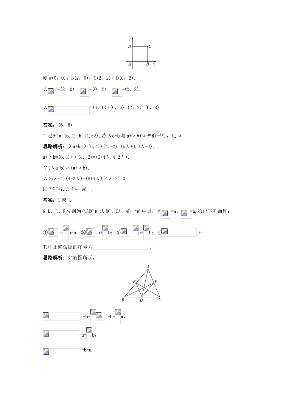 高中数学 第2章 平面向量 2.3 向量的坐标表示达标训练 苏教版必修4-苏教版高一必修4数学试题_第3页