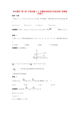高中数学 第2章 平面向量 2.3 向量的坐标表示达标训练 苏教版必修4-苏教版高一必修4数学试题