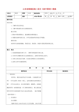 山东省郯城县高二语文《谈中国诗》教案