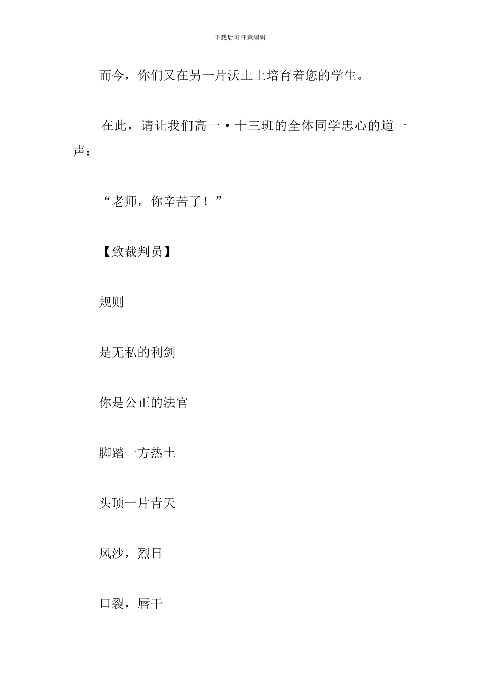 致裁判员运动会广播稿大全_第2页