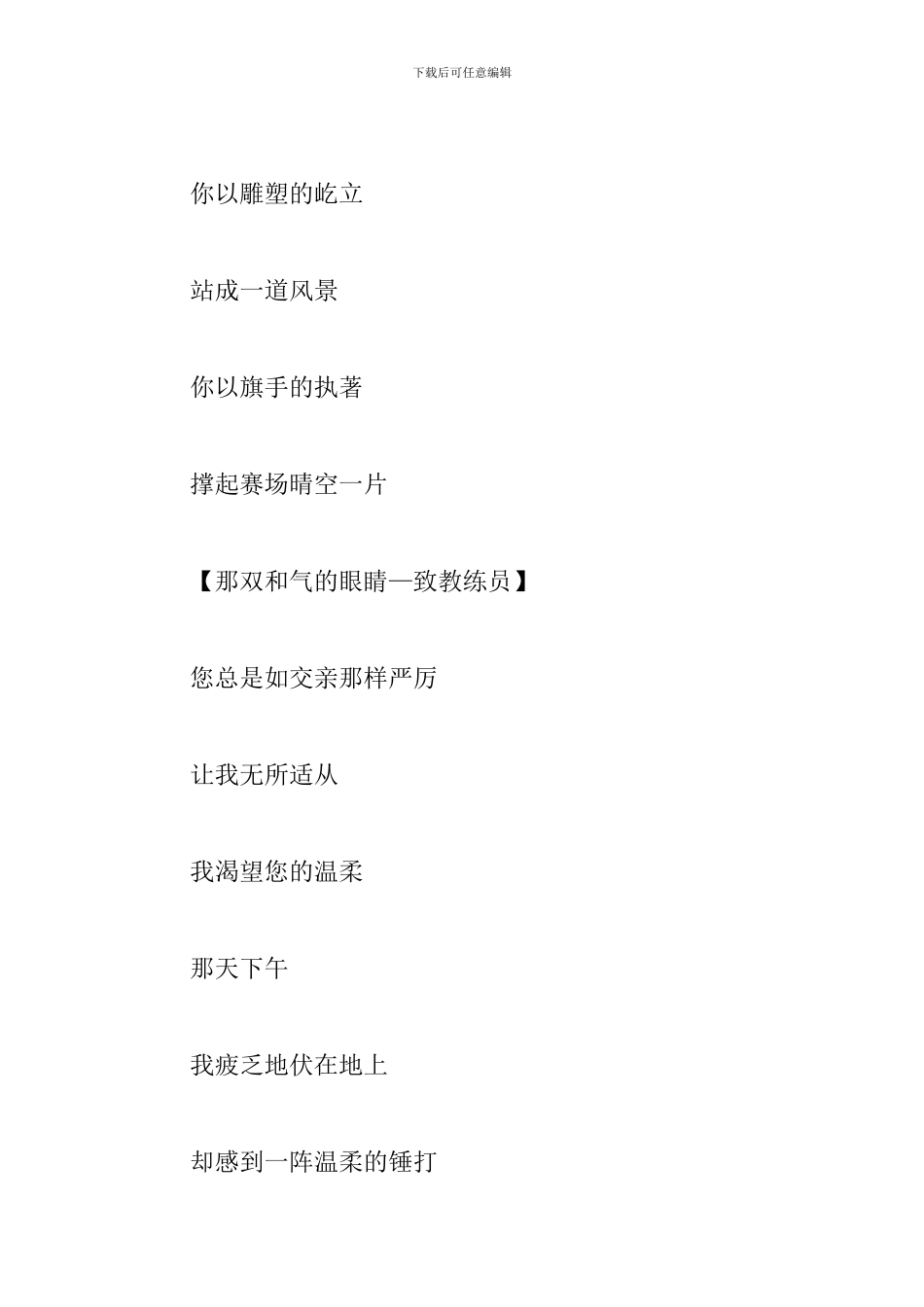 致裁判员运动会广播稿大全_第3页