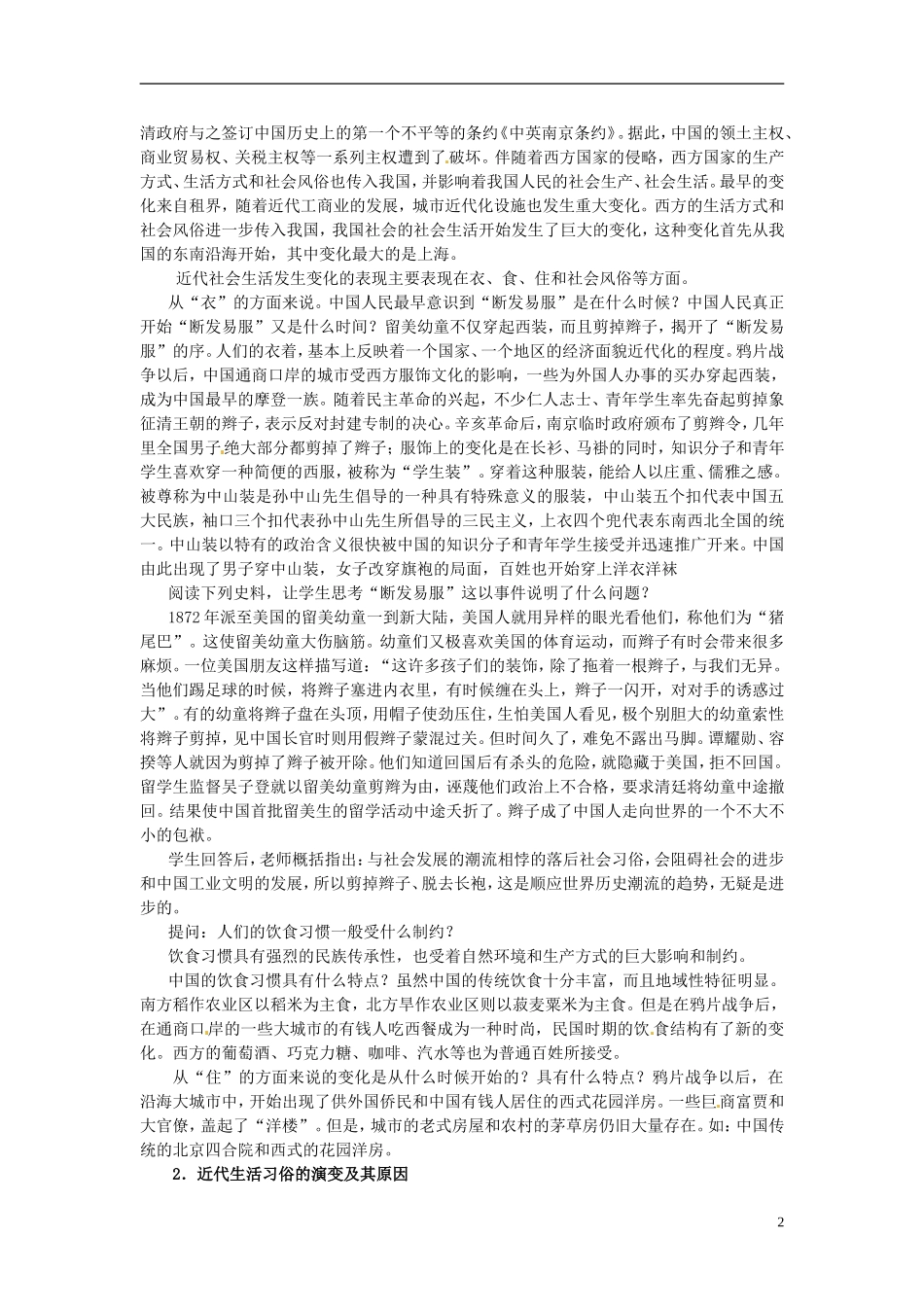 吉林省长春市第五中学2014年高中历史 第14课 物质生活与习俗的变迁教案（3） 新人教版必修2_第2页
