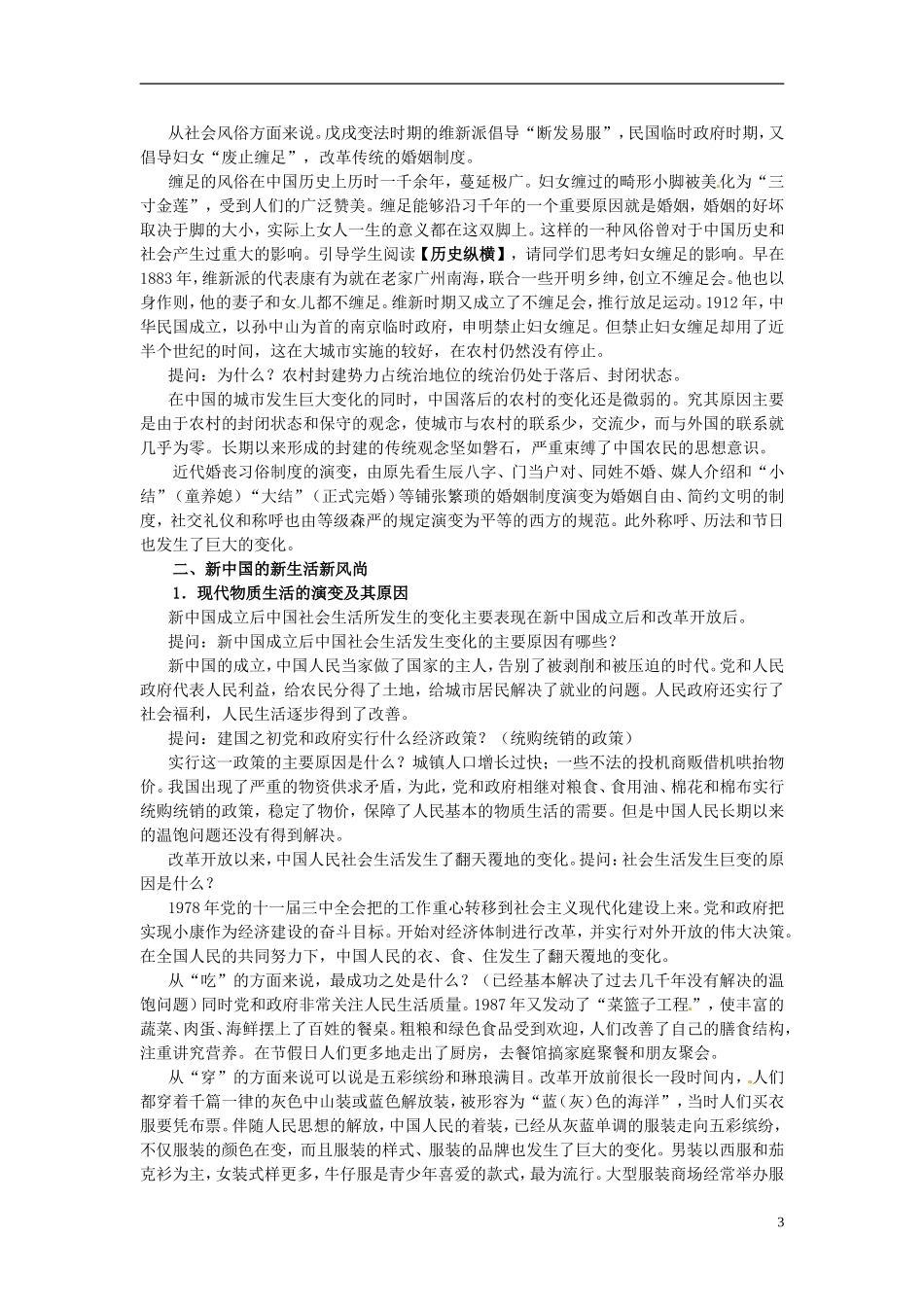 吉林省长春市第五中学2014年高中历史 第14课 物质生活与习俗的变迁教案（3） 新人教版必修2_第3页