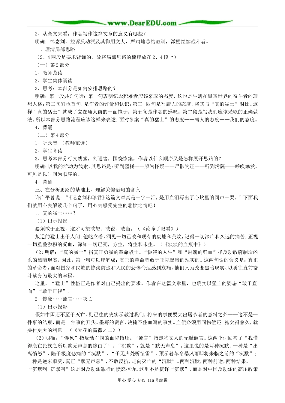 高中语文记念刘和珍君教案(第1、2课时)人教版_第3页
