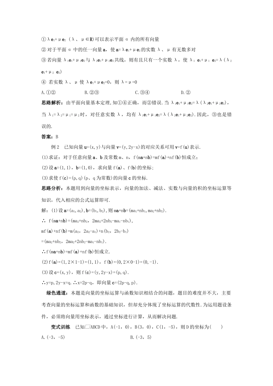 高中数学 第2章 平面向量 2.3 向量的坐标表示例题与探究 苏教版必修4-苏教版高一必修4数学试题_第2页
