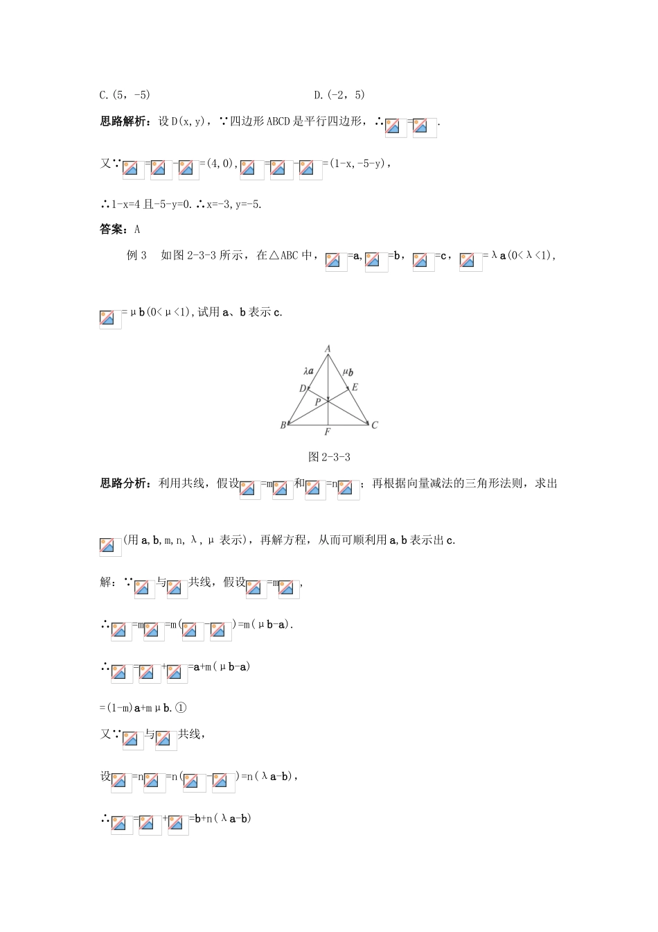 高中数学 第2章 平面向量 2.3 向量的坐标表示例题与探究 苏教版必修4-苏教版高一必修4数学试题_第3页