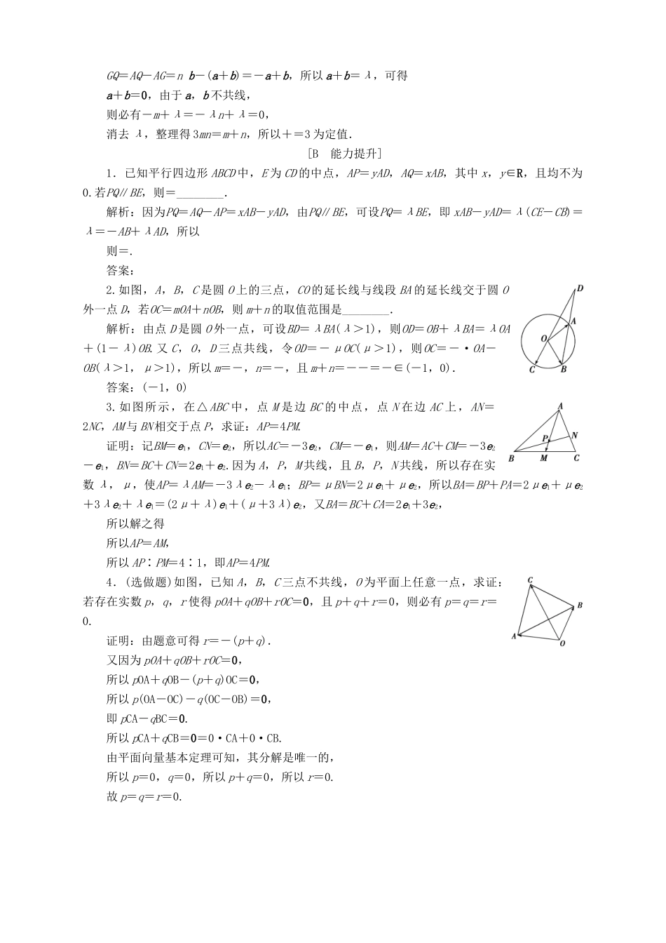 高中数学 第2章 平面向量 2.3 向量的坐标表示 2.3.1 平面向量基本定理应用案巩固提升 苏教版必修4-苏教版高一必修4数学试题_第3页