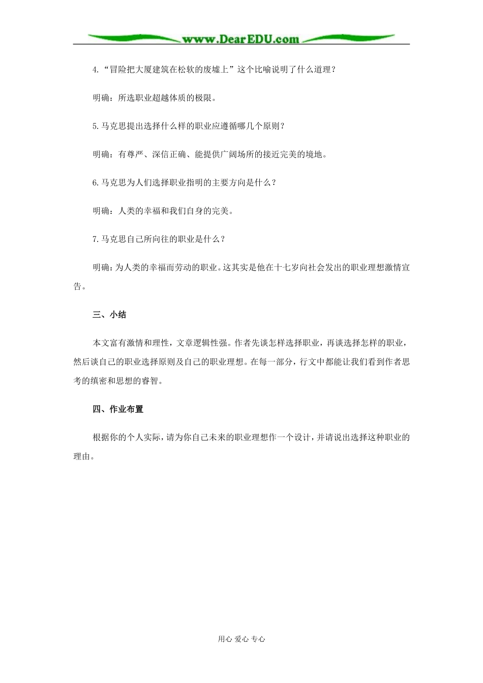 苏教版必修1高中语文青年在选择职业时的考虑教案_第2页