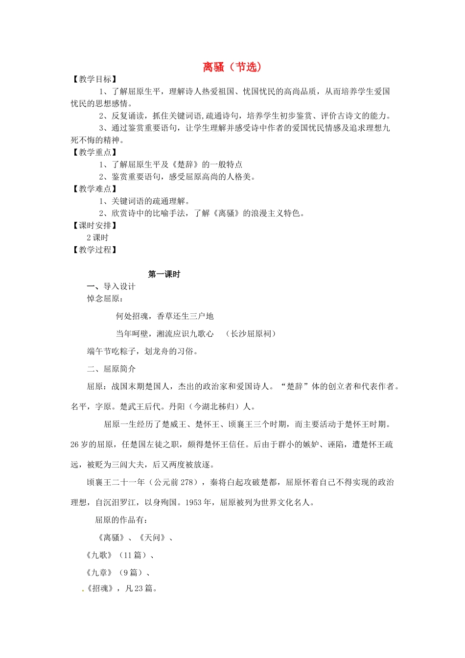 湖南省岳阳县高中语文《离骚》教案 新人教版_第1页