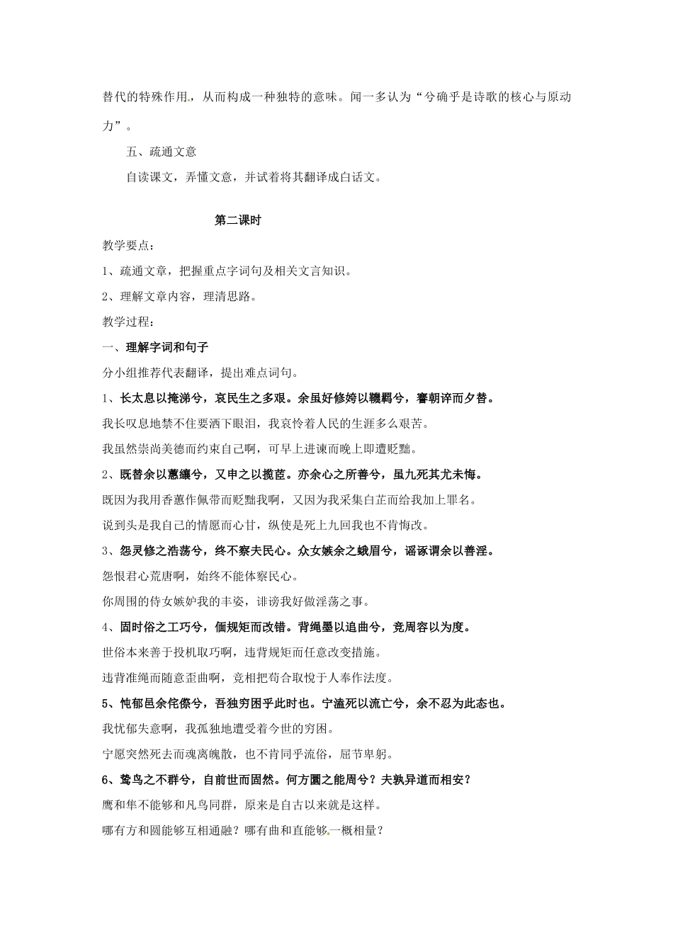 湖南省岳阳县高中语文《离骚》教案 新人教版_第3页