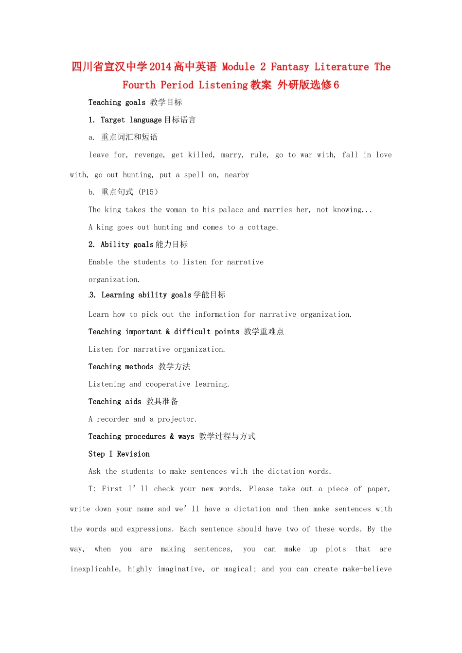 四川省宣汉中学2014高中英语 Module 2 Fantasy Literature The Fourth Period Listening教案 外研版选修6_第1页