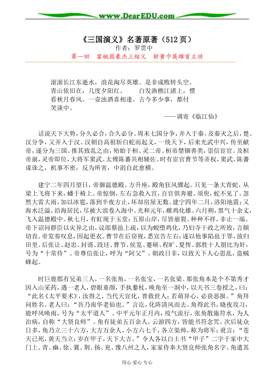名著名篇《三国演义》名著原著（512页）_第1页