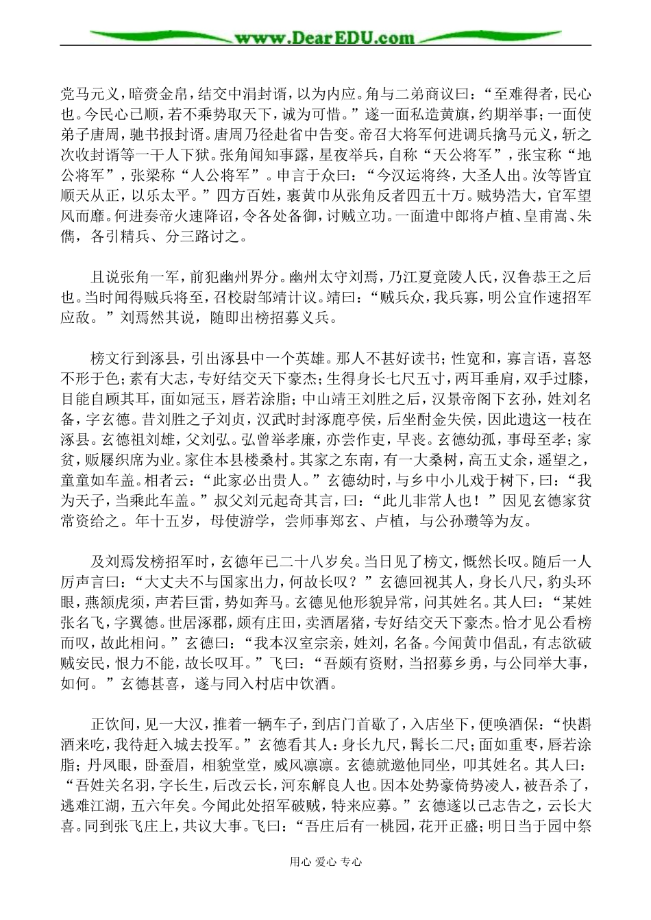 名著名篇《三国演义》名著原著（512页）_第2页