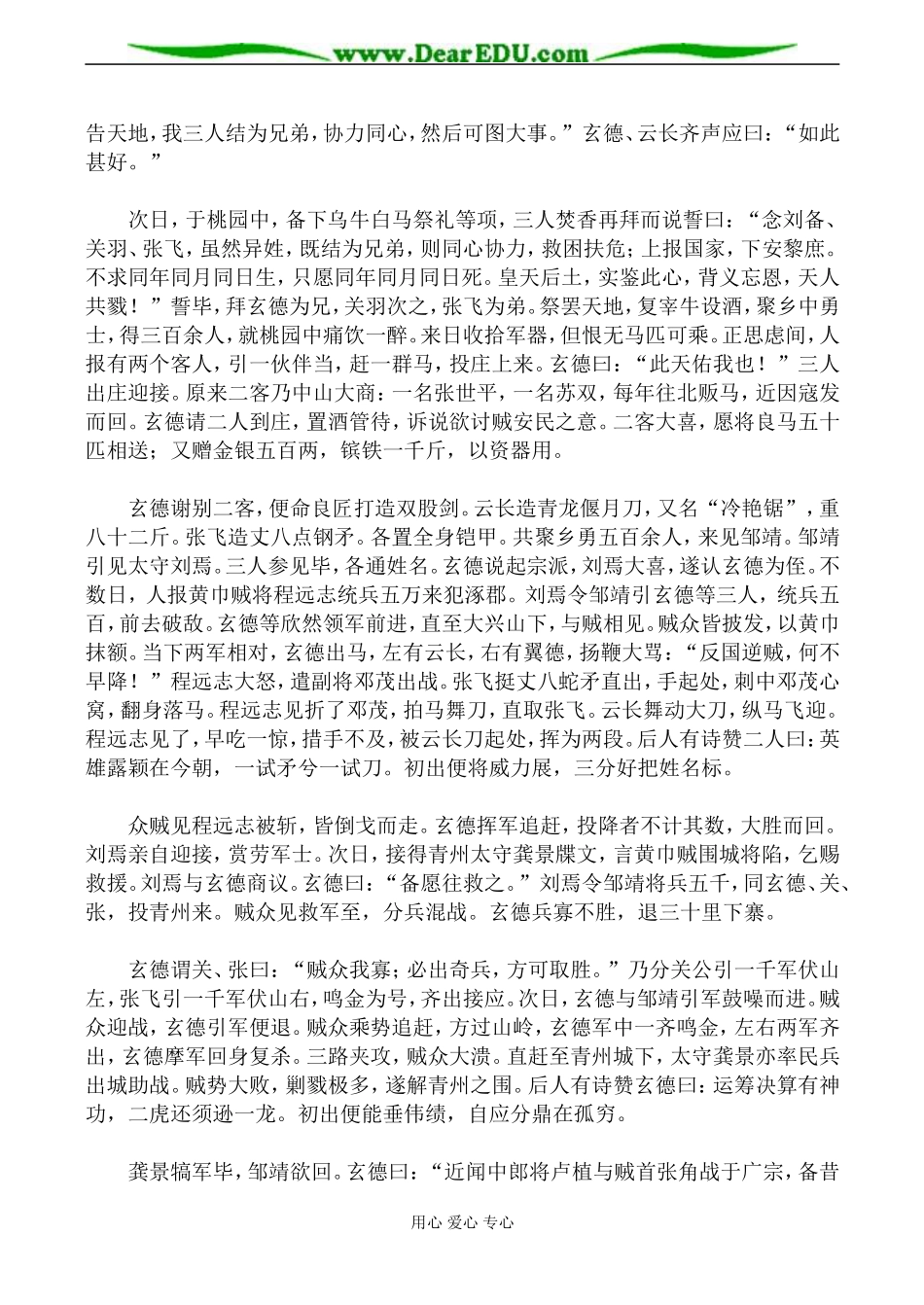 名著名篇《三国演义》名著原著（512页）_第3页