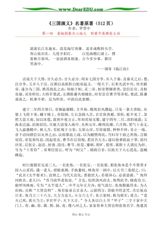 名著名篇《三国演义》名著原著（512页）