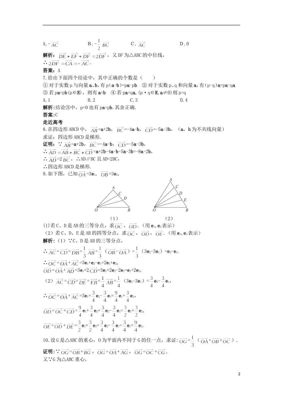 高中数学 第2章 平面向量 2.2.3 向量的数乘成长训练 苏教版必修4-苏教版高一必修4数学试题_第2页