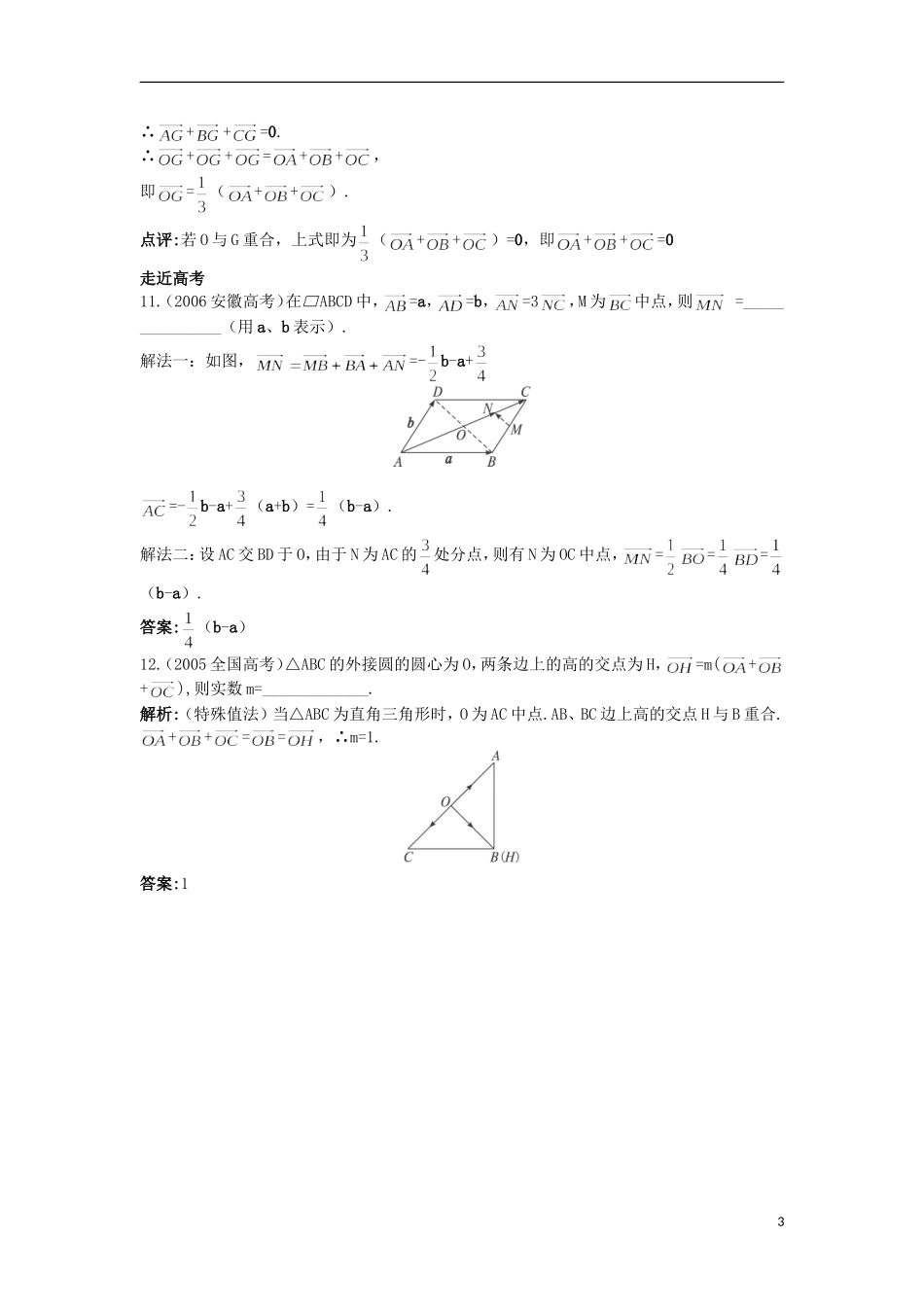 高中数学 第2章 平面向量 2.2.3 向量的数乘成长训练 苏教版必修4-苏教版高一必修4数学试题_第3页