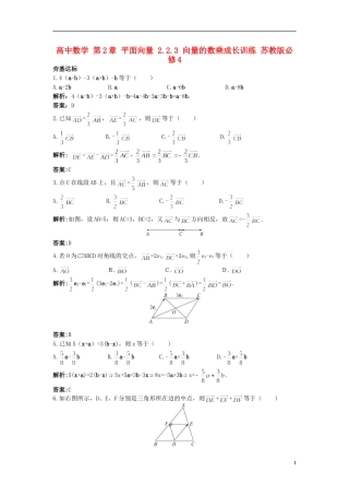 高中数学 第2章 平面向量 2.2.3 向量的数乘成长训练 苏教版必修4-苏教版高一必修4数学试题