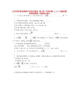高中数学 第2章 平面向量 2.2.3 向量的数乘课堂精练 苏教版必修4-苏教版高一必修4数学试题