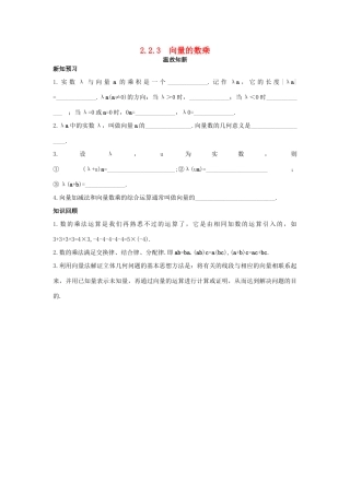 高中数学 第2章 平面向量 2.2.3 向量的数乘温故知新 苏教版必修4-苏教版高一必修4数学试题
