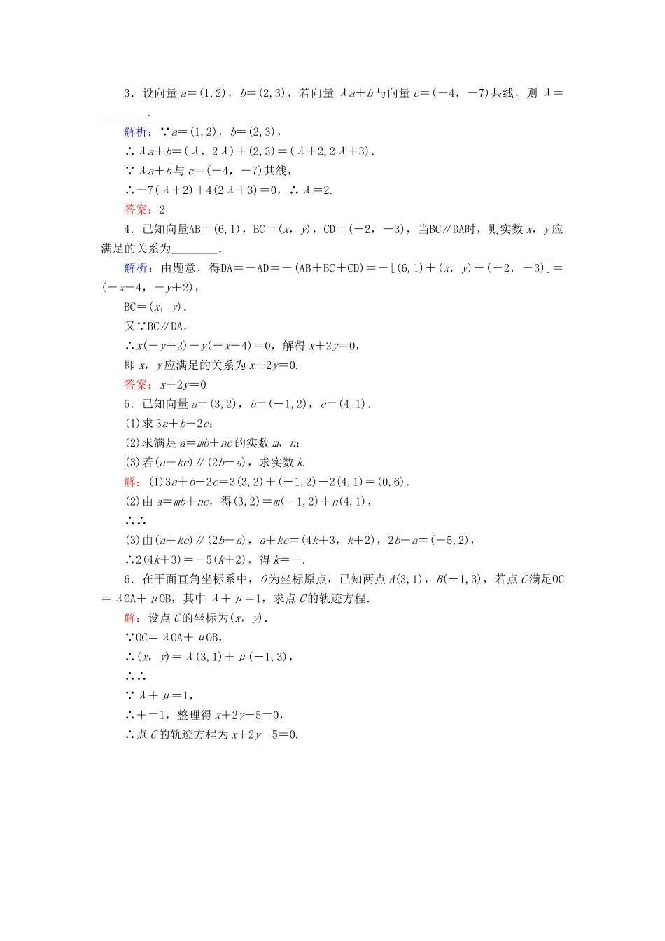 高中数学 第2章 平面向量 2.2.3 用平面向量坐标表示向量共线条件练习 新人教B版必修4-新人教B版高一必修4数学试题_第3页