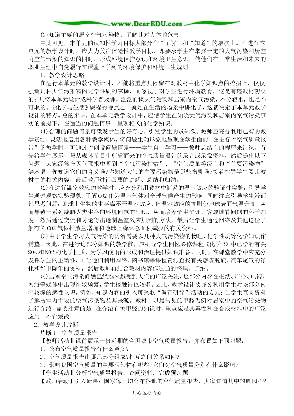 苏教版高中化学选修1专题1 洁净安全的生存环境1_第3页