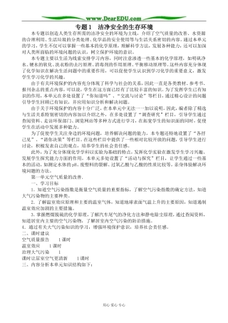 苏教版高中化学选修1专题1 洁净安全的生存环境1