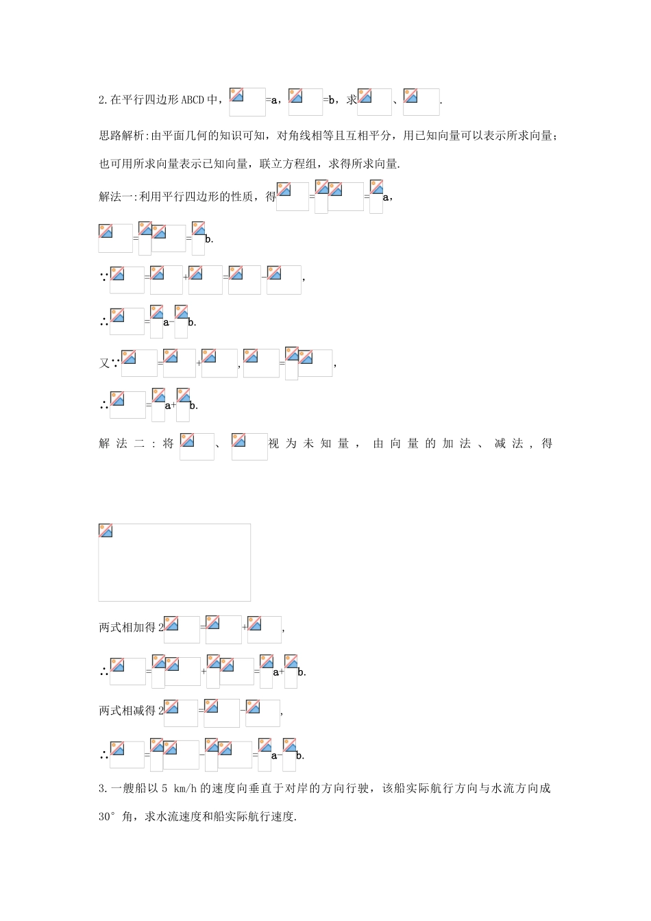 高中数学 第2章 平面向量 2.2.3 向量的数乘优化训练 苏教版必修4-苏教版高一必修4数学试题_第2页