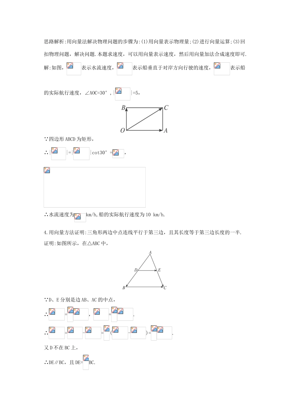 高中数学 第2章 平面向量 2.2.3 向量的数乘优化训练 苏教版必修4-苏教版高一必修4数学试题_第3页
