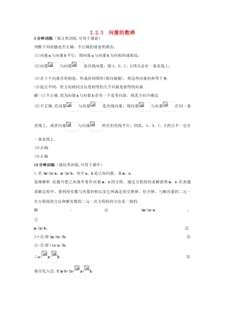 高中数学 第2章 平面向量 2.2.3 向量的数乘优化训练 苏教版必修4-苏教版高一必修4数学试题