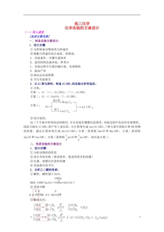 江西省乐安一中高三化学 09化学实验的方案设计培优教案