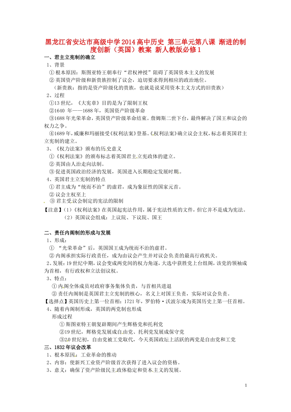 黑龙江省安达市高级中学2014高中历史 第三单元第八课 渐进的制度创新（英国）教案 新人教版必修1_第1页