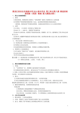 黑龙江省安达市高级中学2014高中历史 第三单元第八课 渐进的制度创新（英国）教案 新人教版必修1