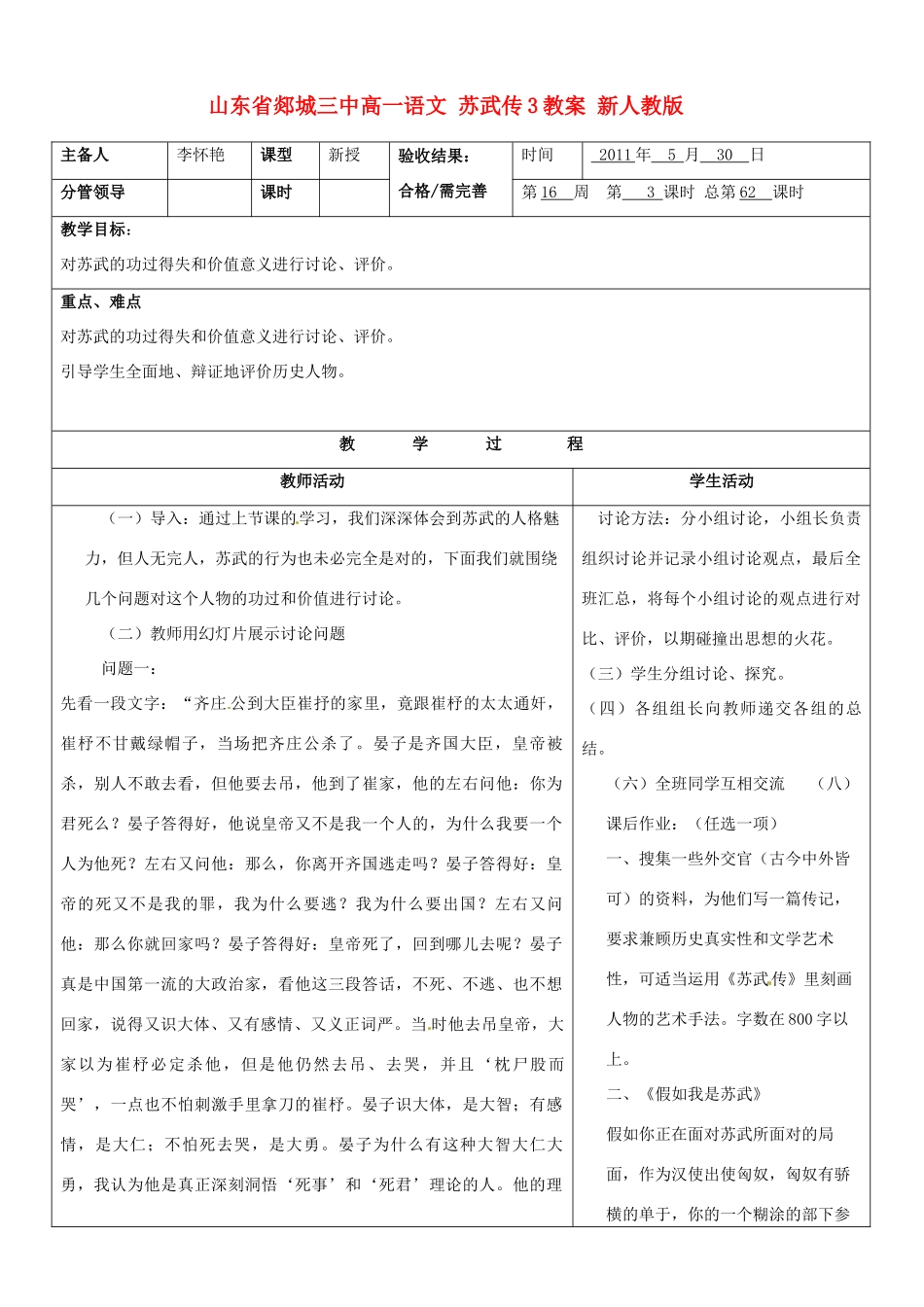 山东省郯城三中高一语文 苏武传3教案 新人教版_第1页