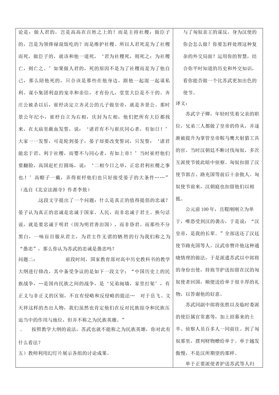 山东省郯城三中高一语文 苏武传3教案 新人教版_第2页