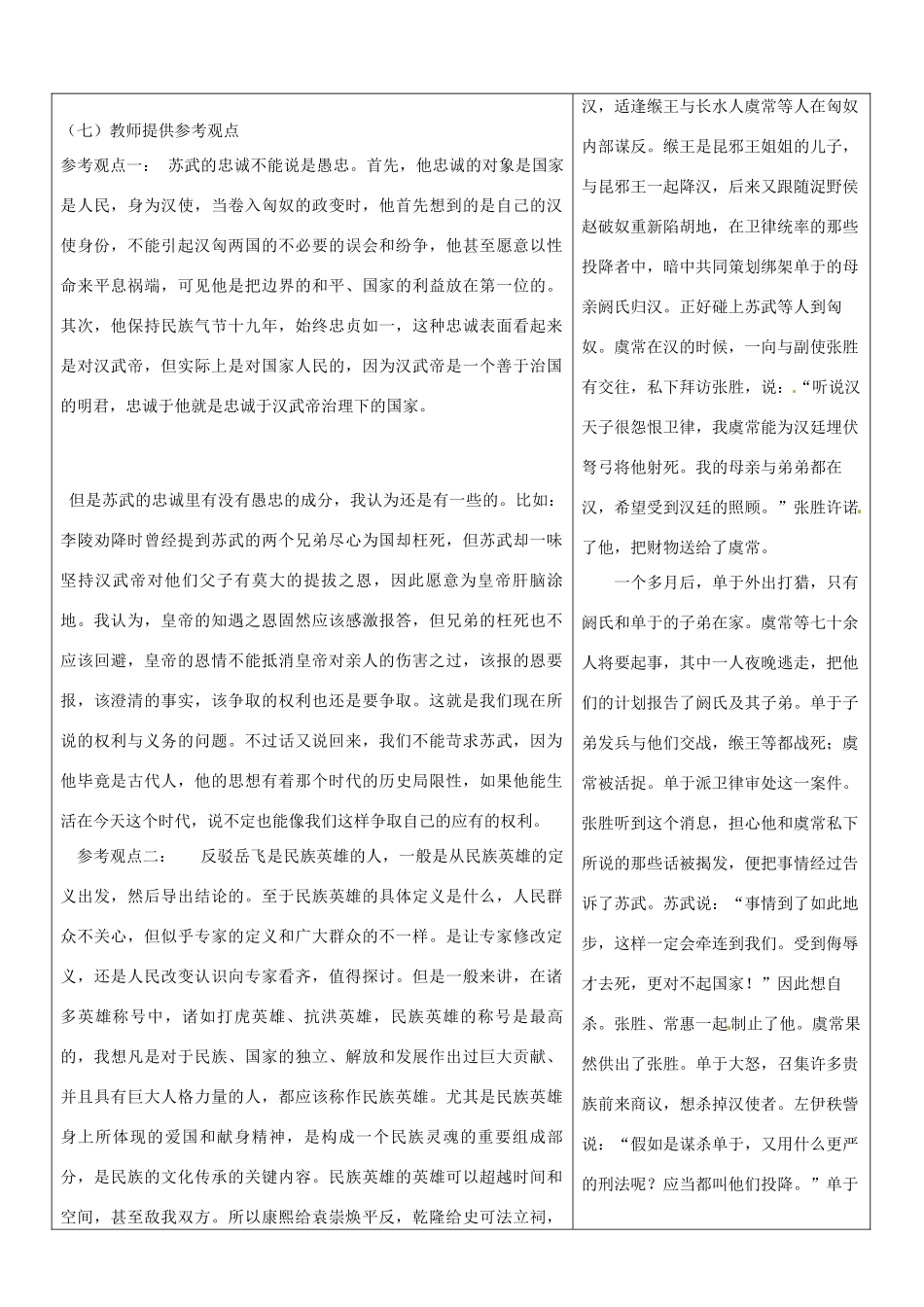 山东省郯城三中高一语文 苏武传3教案 新人教版_第3页