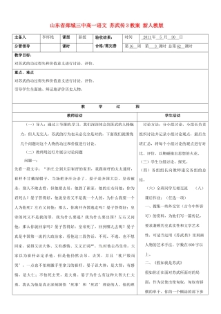 山东省郯城三中高一语文 苏武传3教案 新人教版