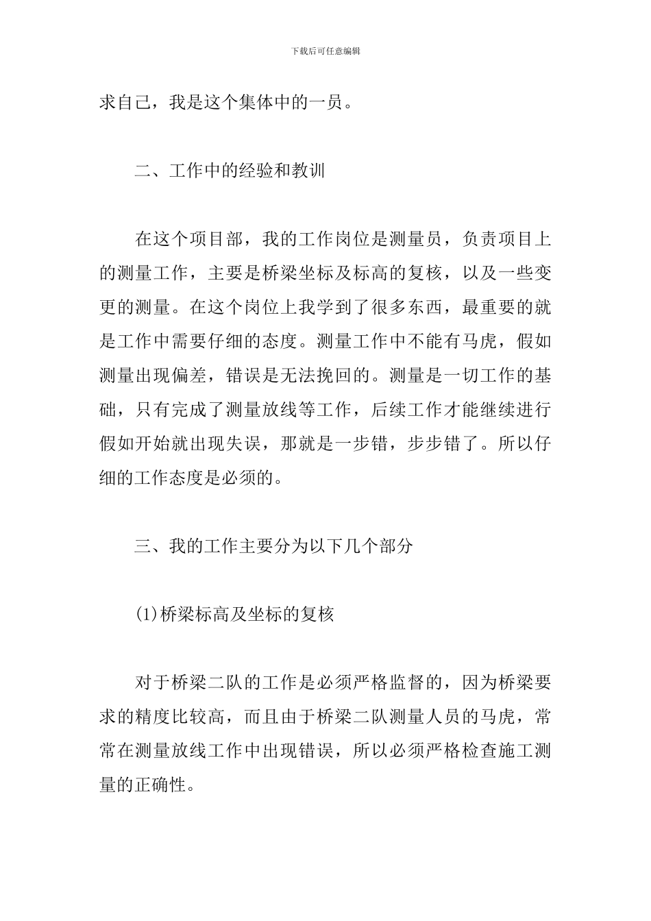 2024公司施工员工作总结_第2页