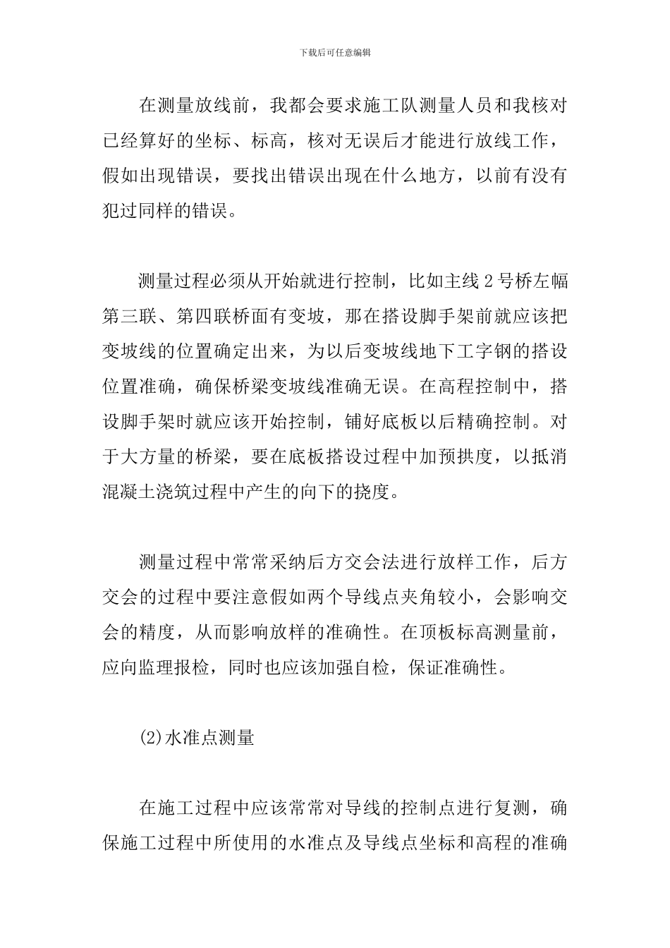 2024公司施工员工作总结_第3页