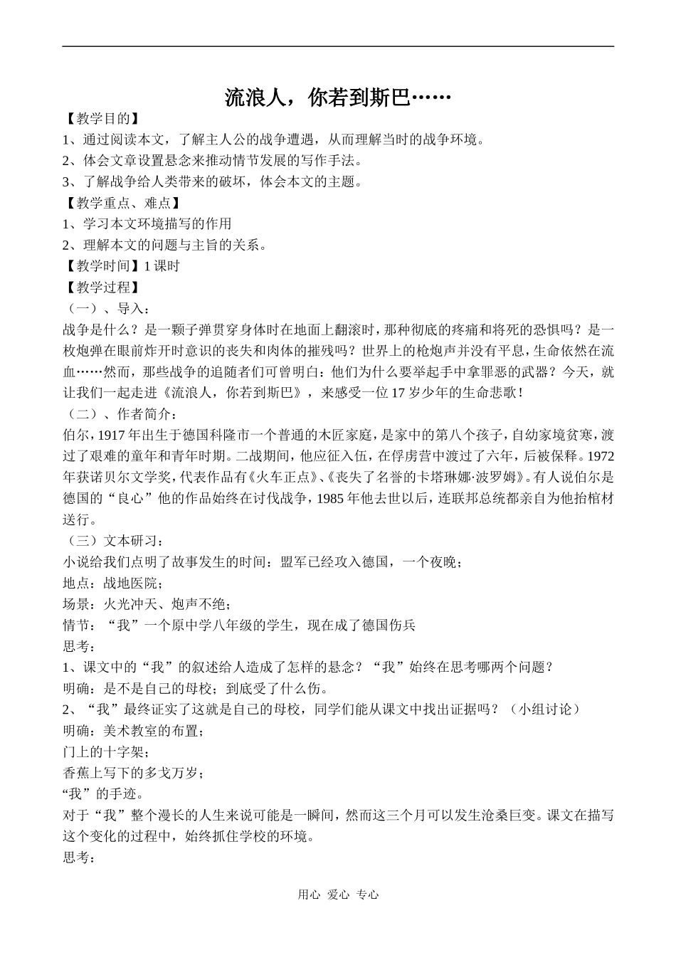 高中语文流浪人，你若到斯巴…… 1苏教版必修二_第1页