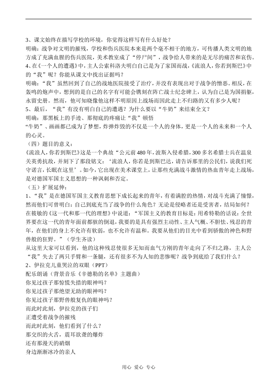 高中语文流浪人，你若到斯巴…… 1苏教版必修二_第2页