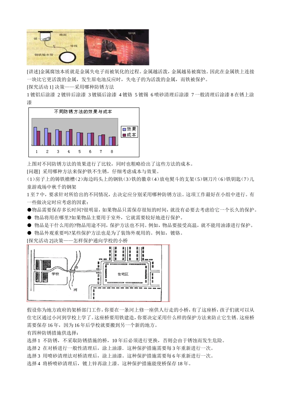 山西省运城市运城中学2015高中化学 第三章 第二节 金属的腐蚀与防护（第2课时）教案 新人教版选修1_第2页