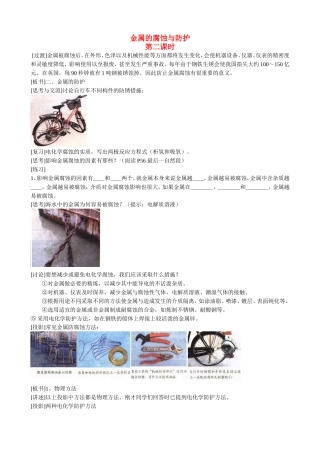 山西省运城市运城中学2015高中化学 第三章 第二节 金属的腐蚀与防护（第2课时）教案 新人教版选修1