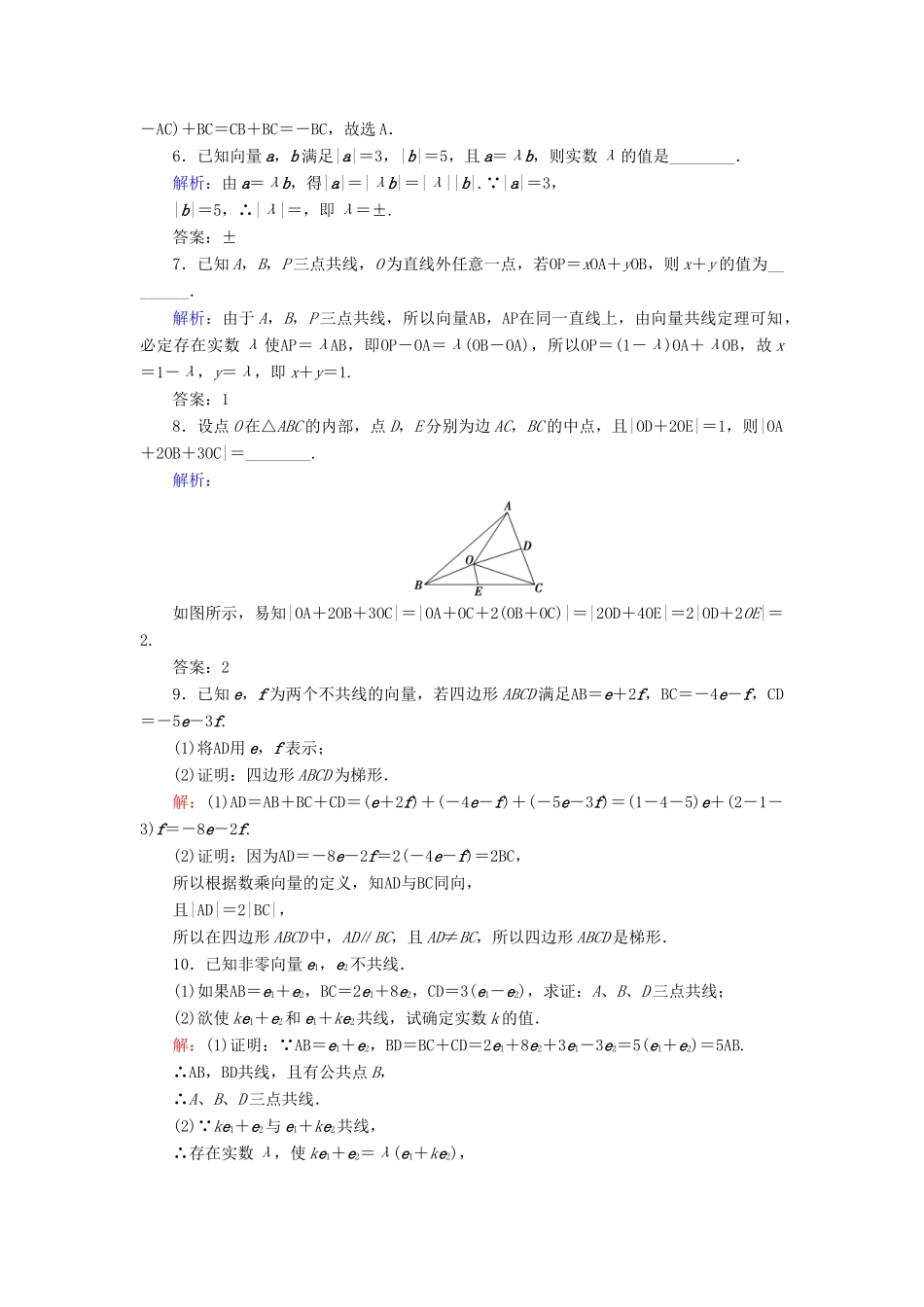 高中数学 第2章 平面向量 2.2.3 向量数乘运算及其几何意义练习 新人教A版必修4-新人教A版高一必修4数学试题_第2页