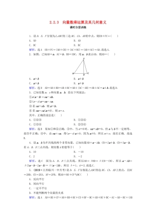 高中数学 第2章 平面向量 2.2.3 向量数乘运算及其几何意义练习 新人教A版必修4-新人教A版高一必修4数学试题