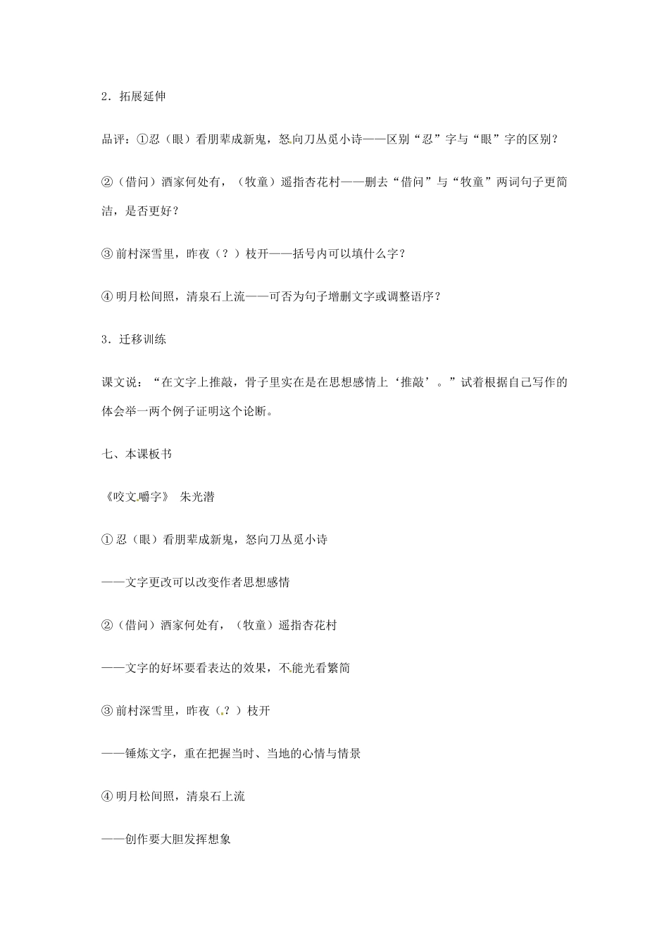 江苏省连云港市灌云县四队中学高中语文《咬文嚼字》说课教案6 苏教版必修2_第3页