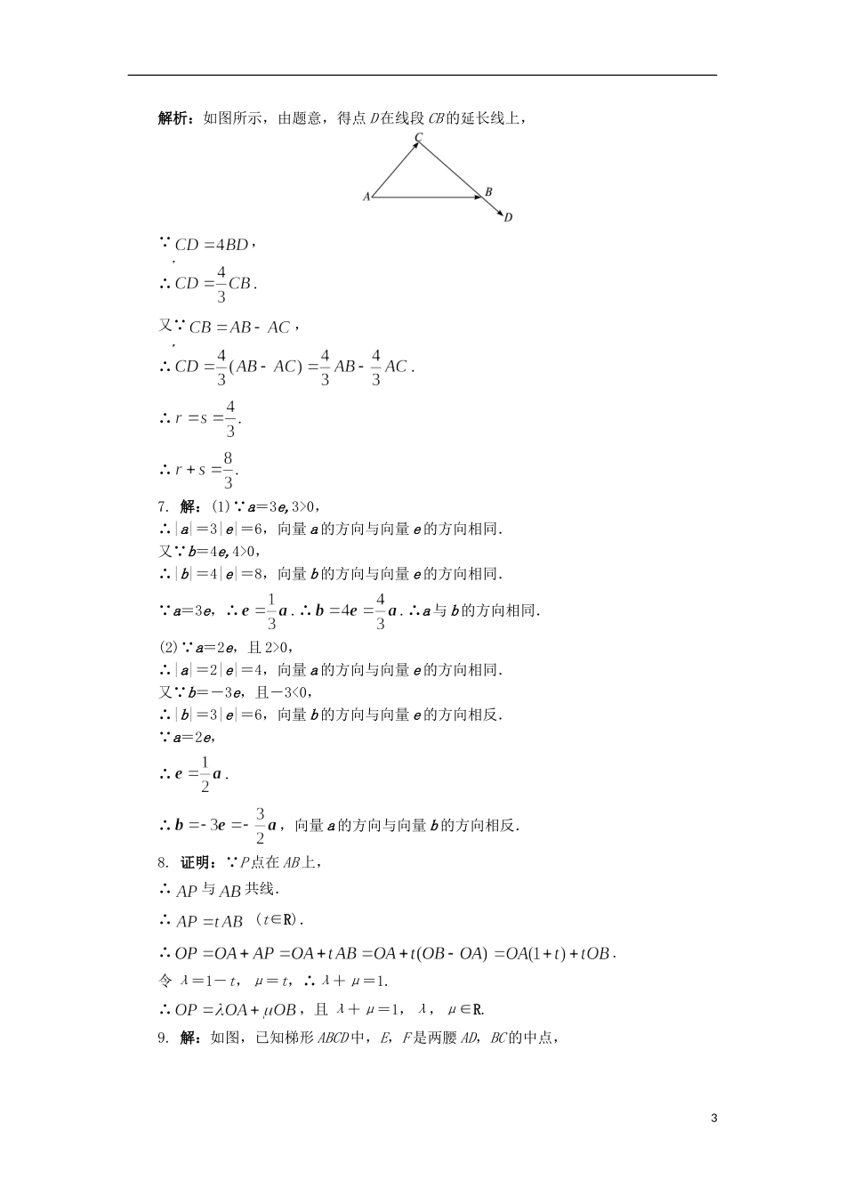 高中数学 第2章 平面向量 2.2.3 向量的数乘自我小测 苏教版必修4-苏教版高一必修4数学试题_第3页