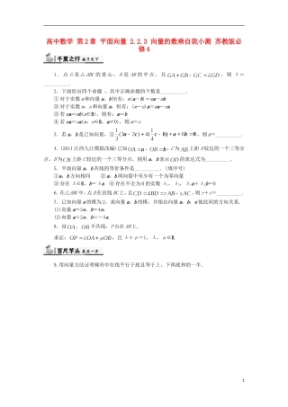 高中数学 第2章 平面向量 2.2.3 向量的数乘自我小测 苏教版必修4-苏教版高一必修4数学试题